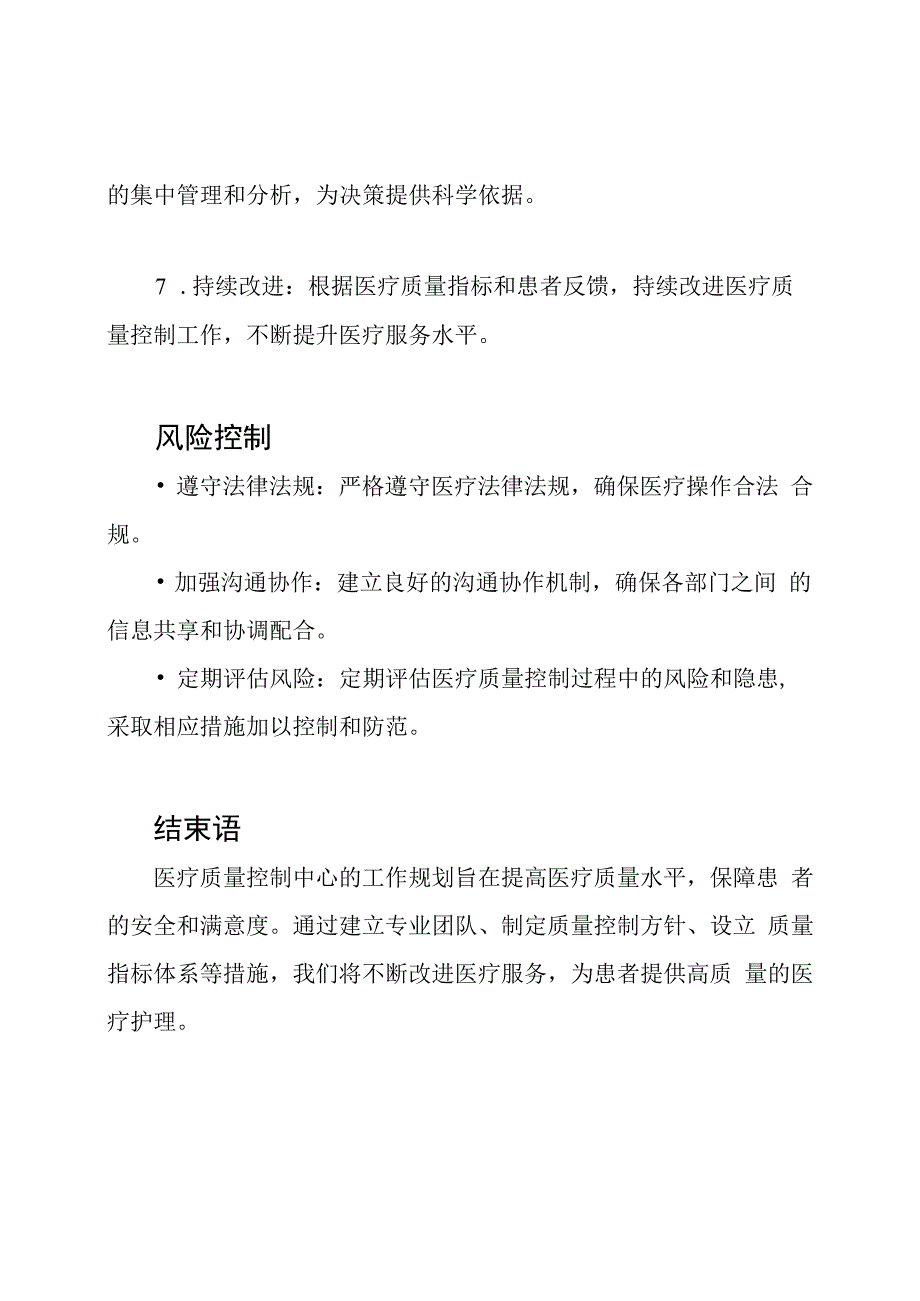 医疗质量控制中心工作的规划.docx_第2页