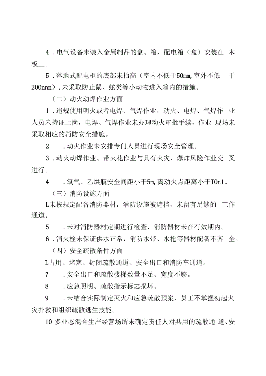 危化烟爆非煤矿山工贸行业开展消防安全集中除患攻坚大整治行动的实施方案.docx_第2页