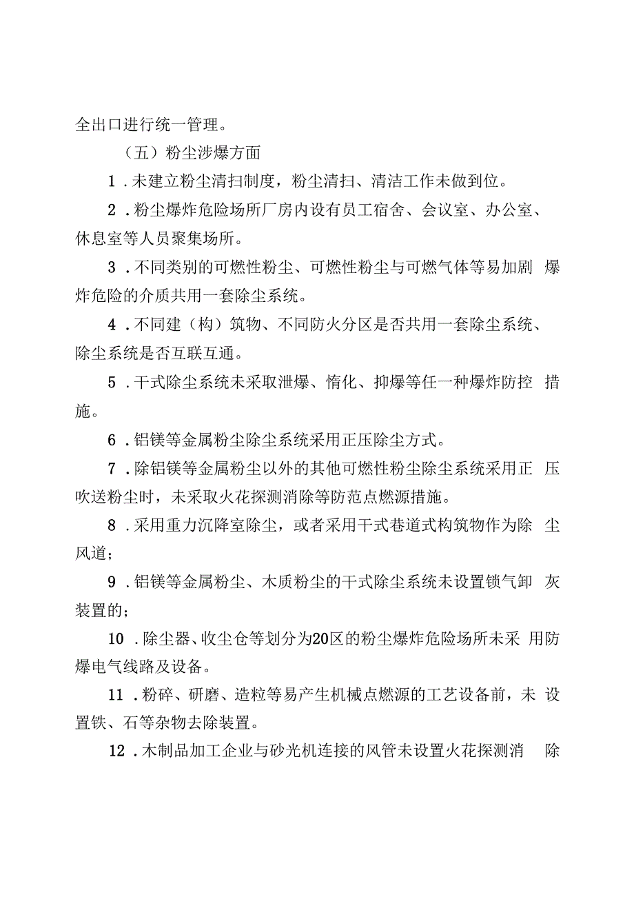 危化烟爆非煤矿山工贸行业开展消防安全集中除患攻坚大整治行动的实施方案.docx_第3页