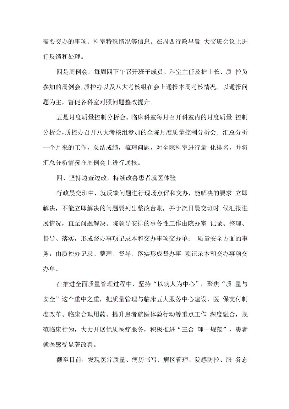 医院清廉医院创建先进经验总结医疗质量管理.docx_第3页