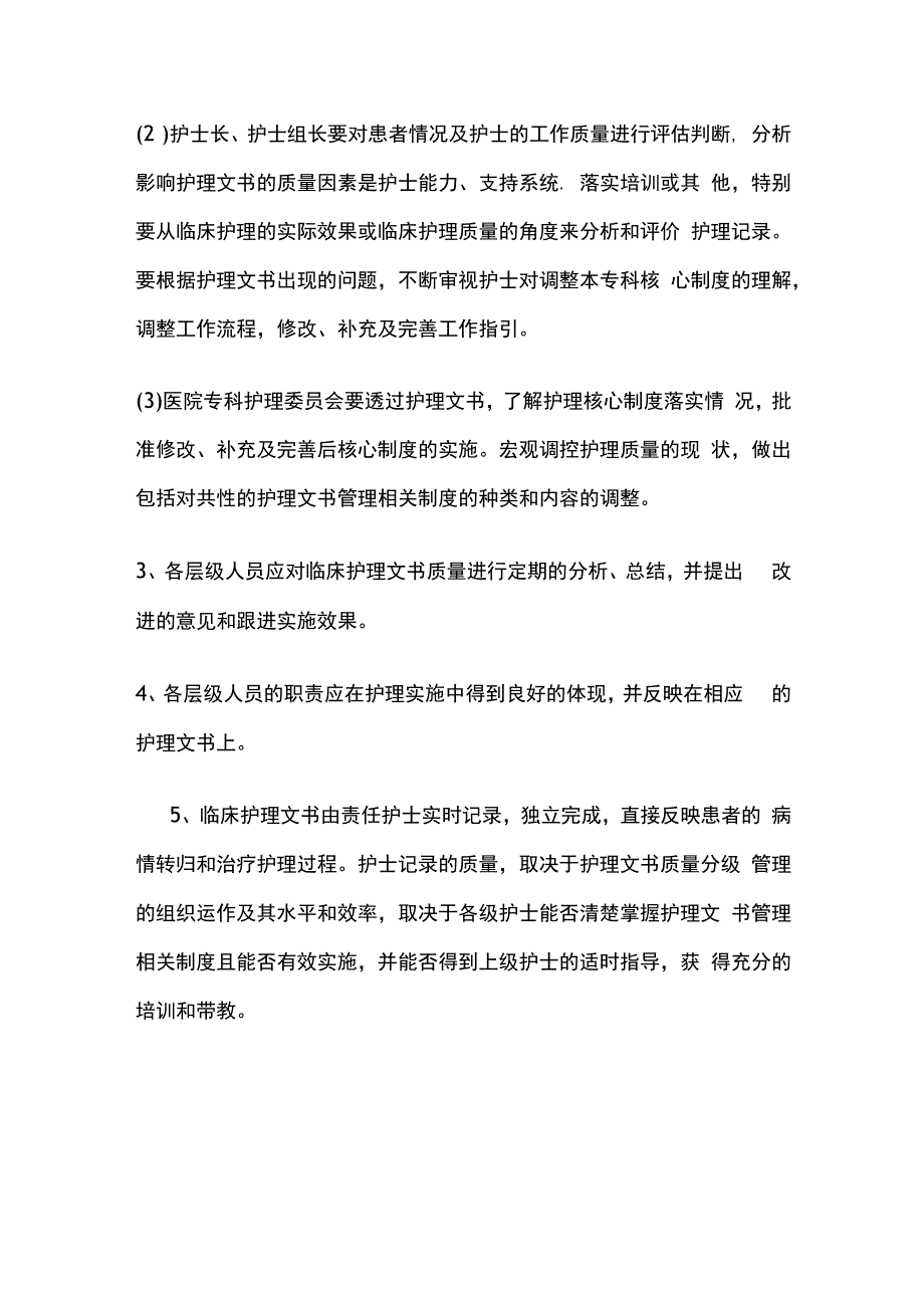 医院临床护理文书管理制度全套.docx_第3页