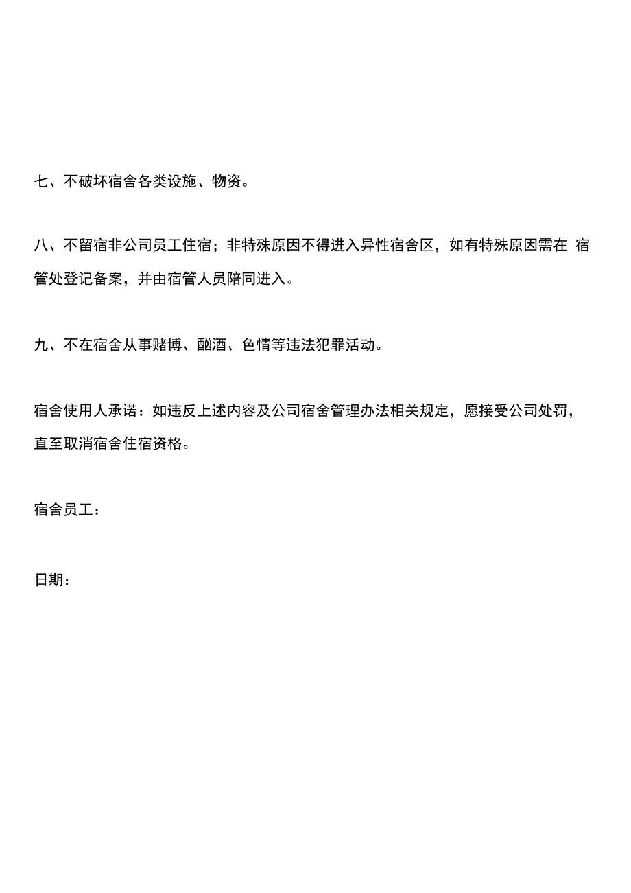 公司宿舍安全使用承诺书.docx_第2页