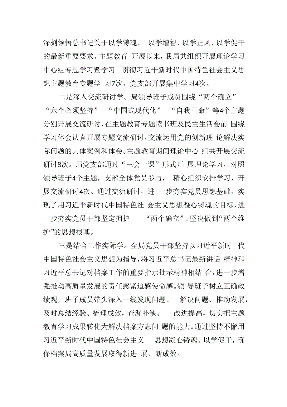 区档案局2023年主题教育总结评估报告.docx_第2页