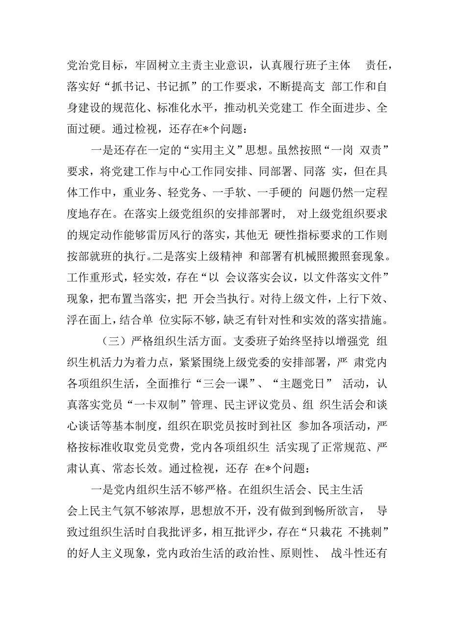 六个方面问题检视班子检查材料.docx_第2页