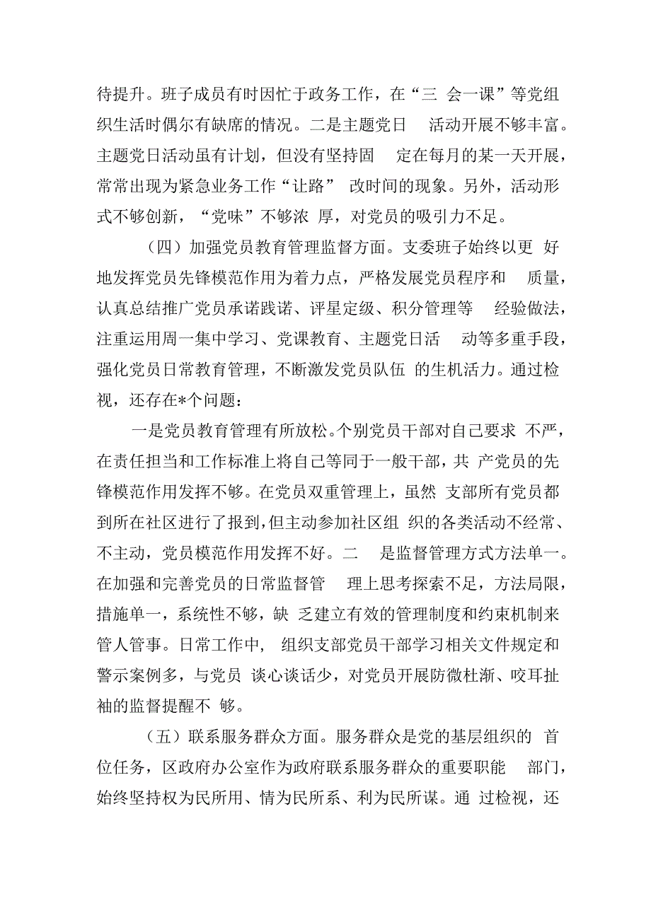 六个方面问题检视班子检查材料.docx_第3页