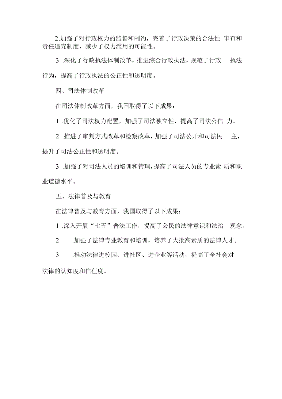 关于2023年度法治建设工作情况的报告.docx_第2页