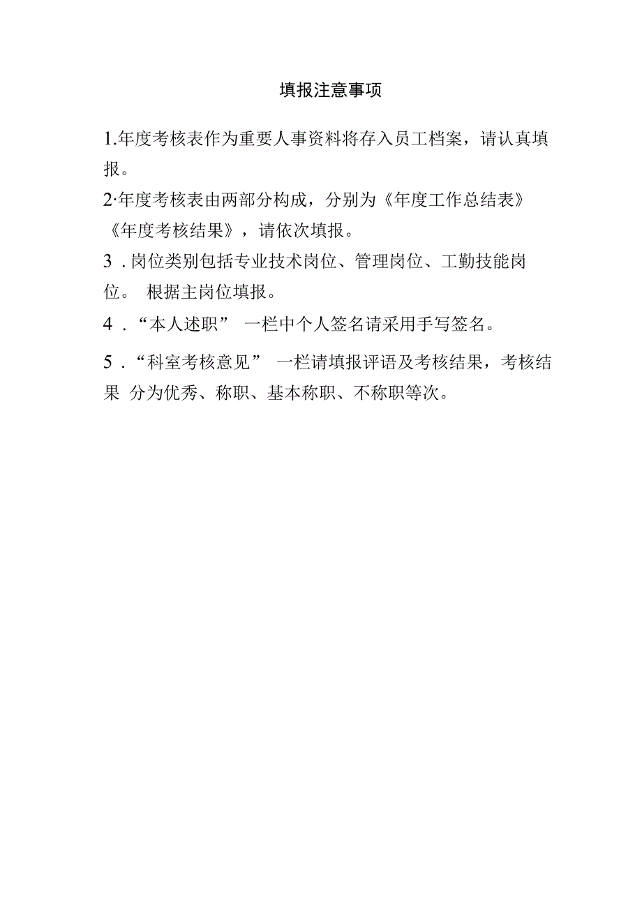 兰州大学口腔医院2023年度考核表.docx_第2页