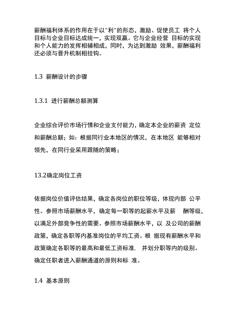 公司薪酬体系管理方案.docx_第2页