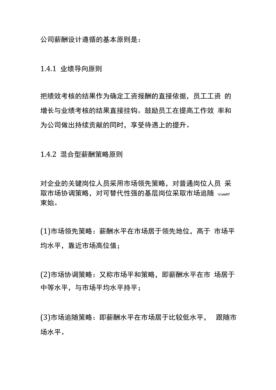 公司薪酬体系管理方案.docx_第3页