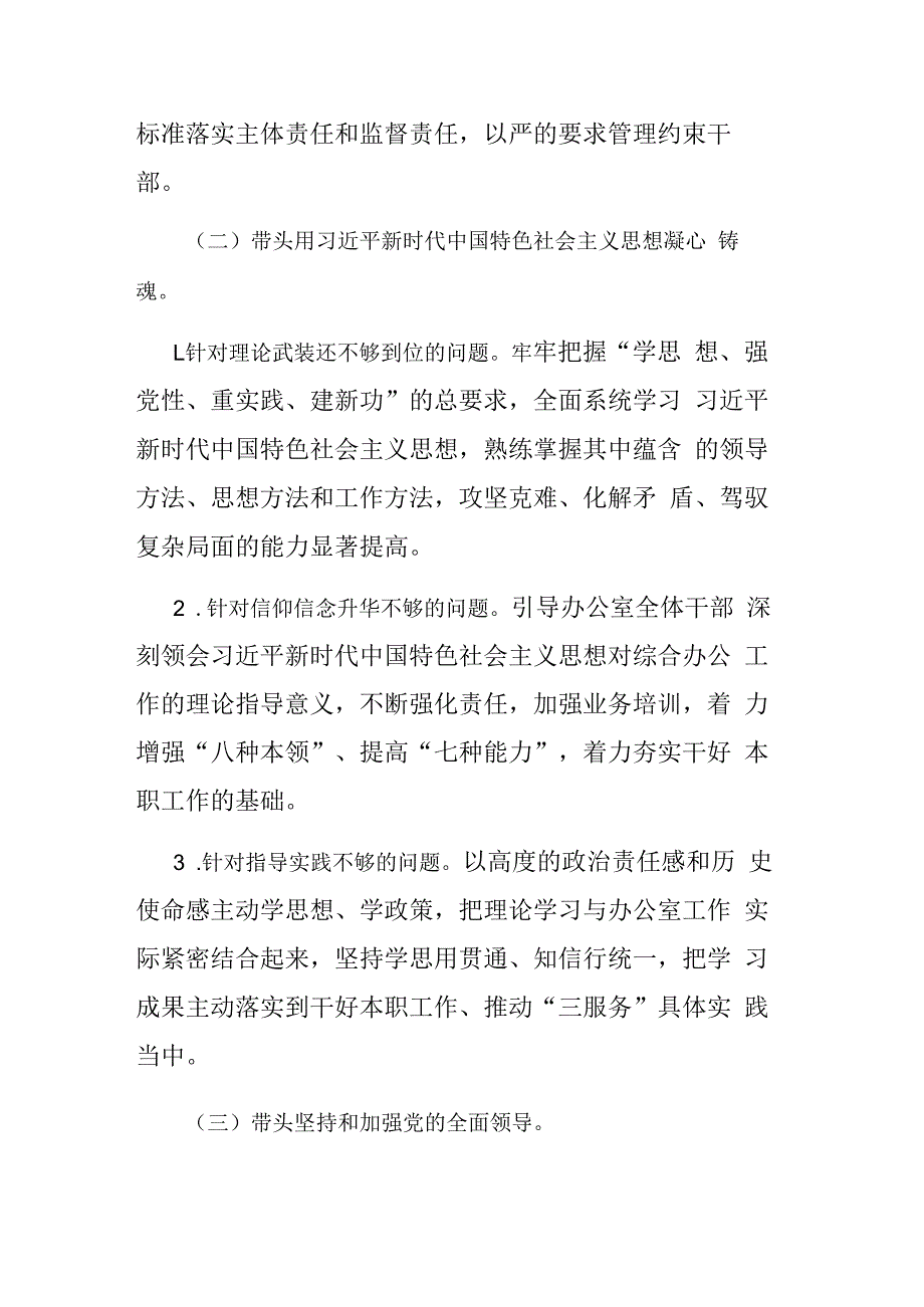 办公室民主生活会查摆问题整改落实情况通报(二篇).docx_第2页