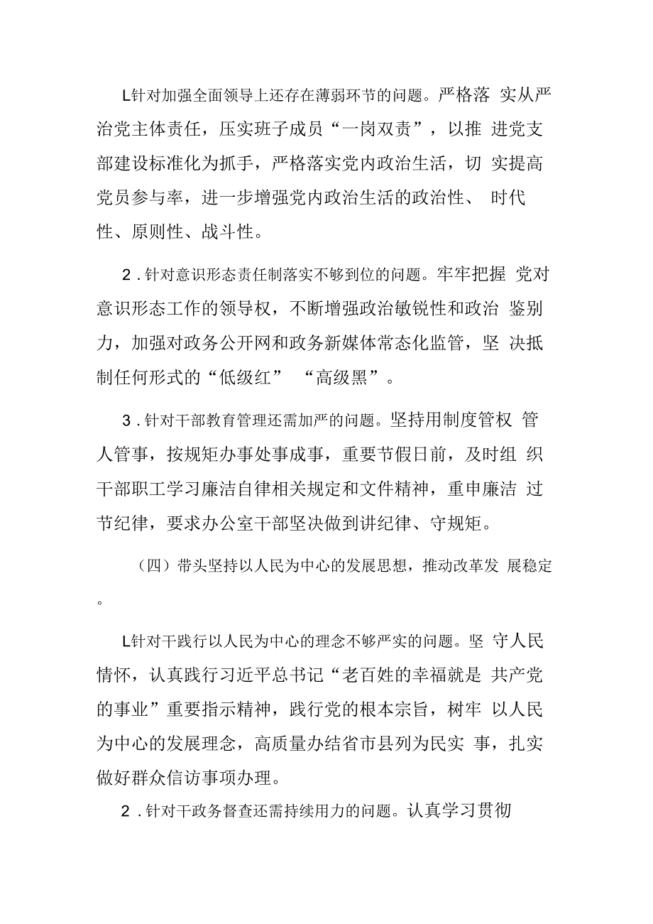 办公室民主生活会查摆问题整改落实情况通报(二篇).docx_第3页