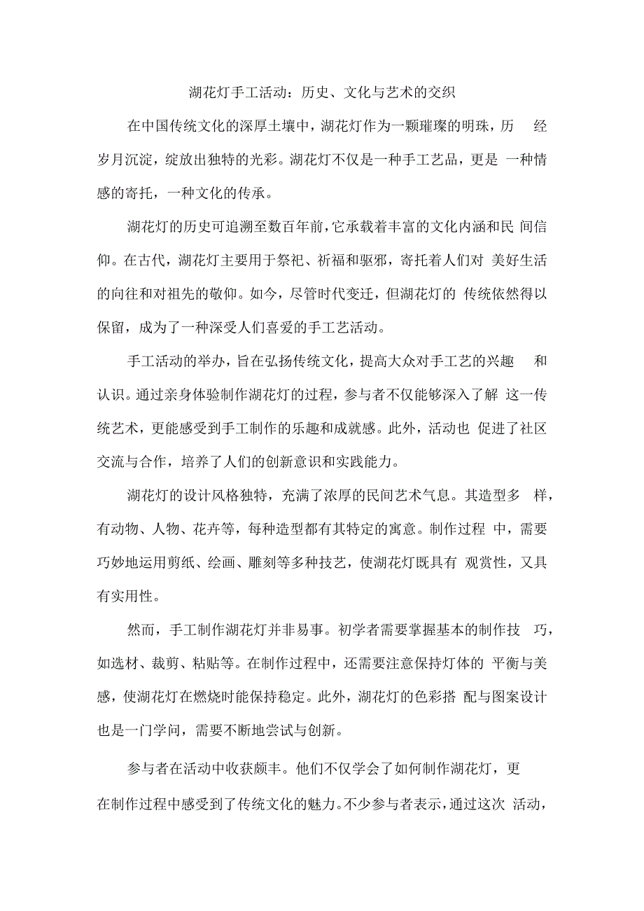 关于湖花灯手工活动的美篇.docx_第1页