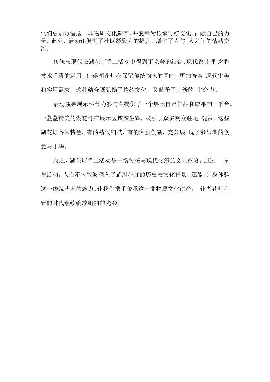 关于湖花灯手工活动的美篇.docx_第2页