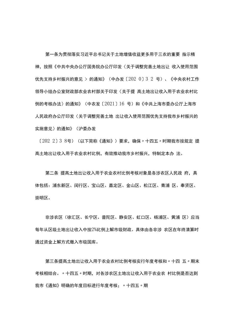 关于提高我市土地出让收入用于农业农村比例的考核办法.docx_第1页