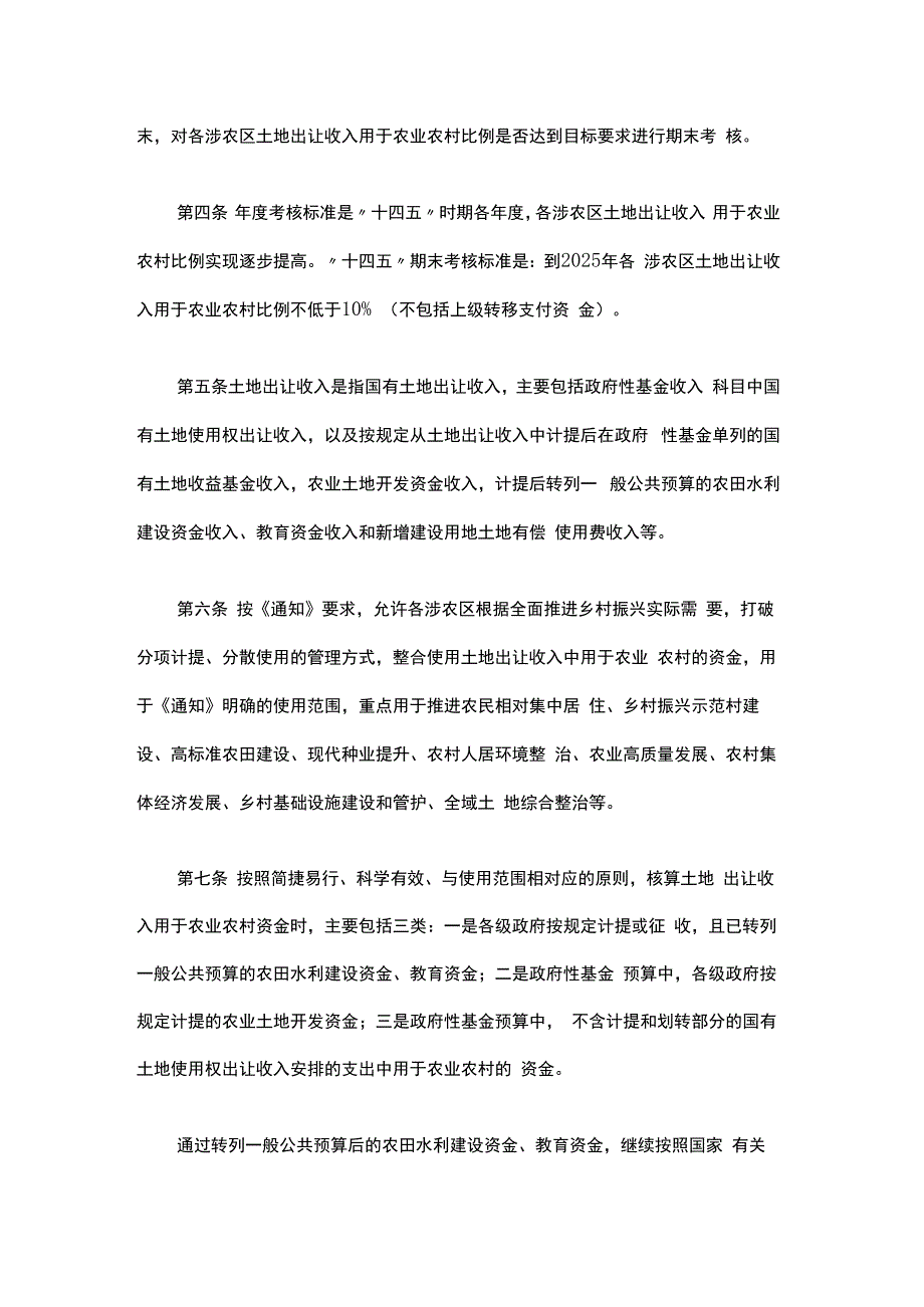 关于提高我市土地出让收入用于农业农村比例的考核办法.docx_第2页