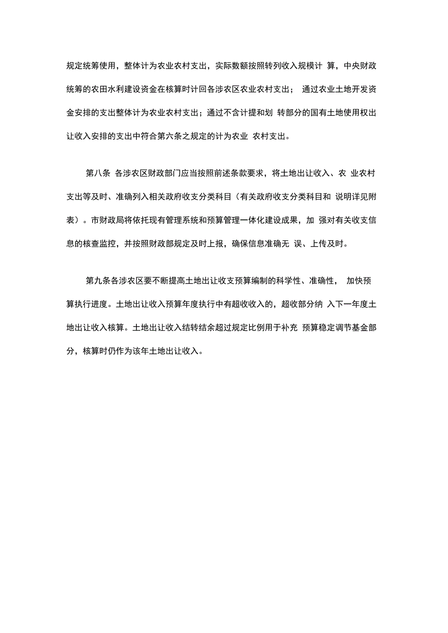 关于提高我市土地出让收入用于农业农村比例的考核办法.docx_第3页