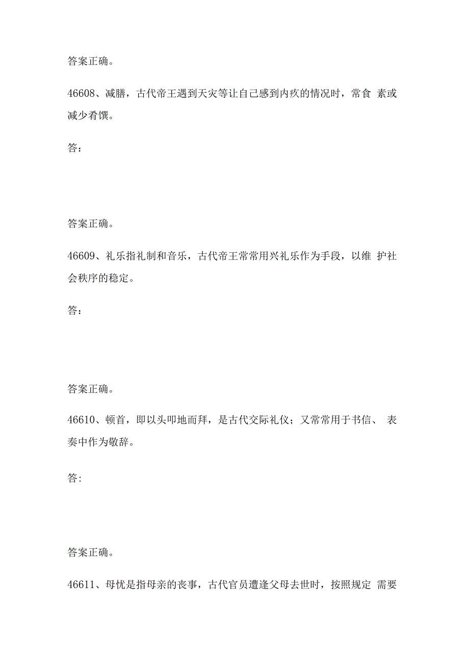 历年公考行测知识40000题（46601_46700).docx_第3页