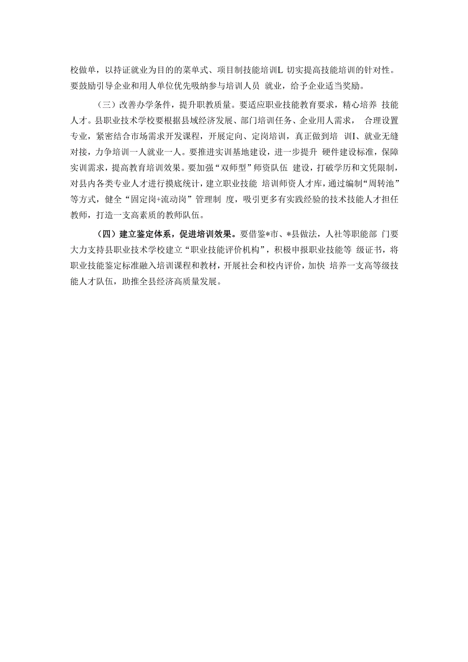 关于加强职业技能培训工作的调研报告.docx_第3页