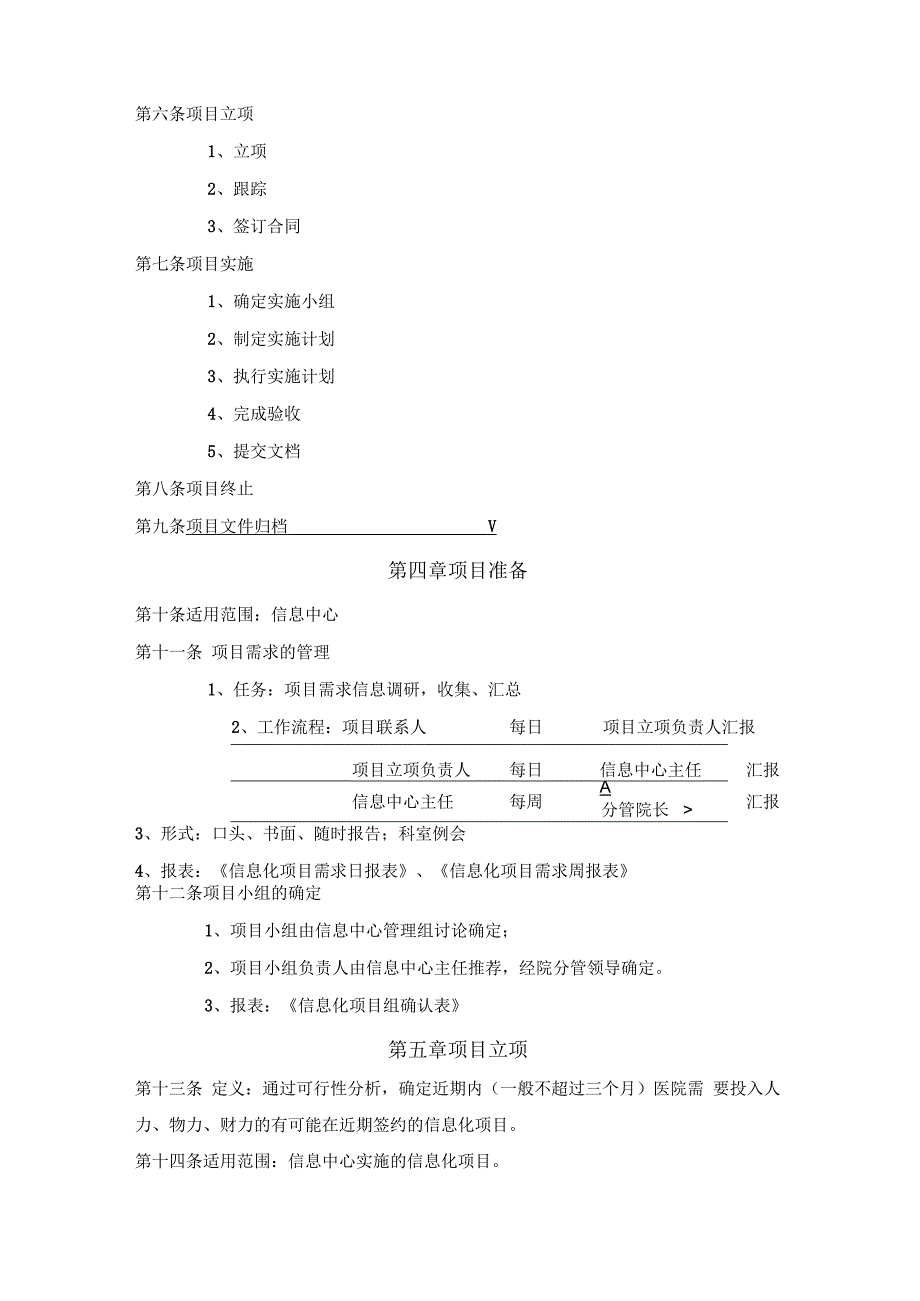 医院信息化项目管理方法.docx_第3页