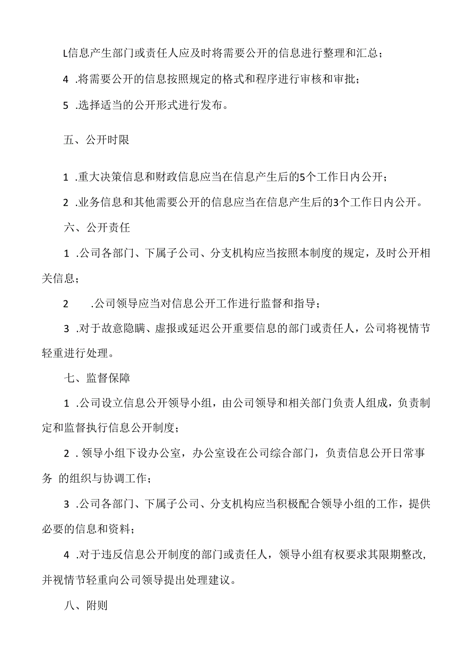 印发信息公开制度.docx_第2页