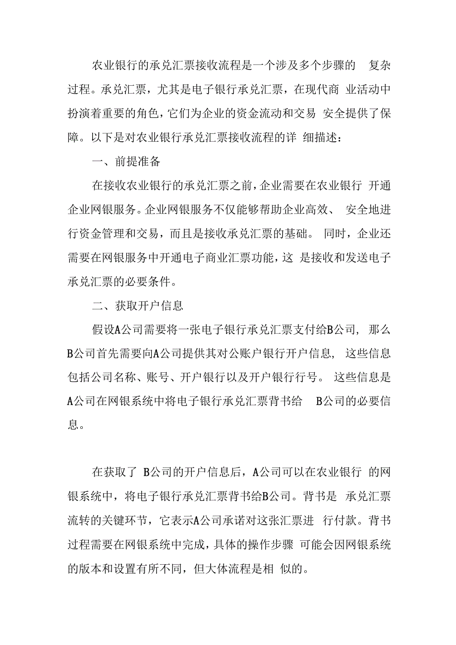 农业银行承兑汇票接收流程.docx_第1页