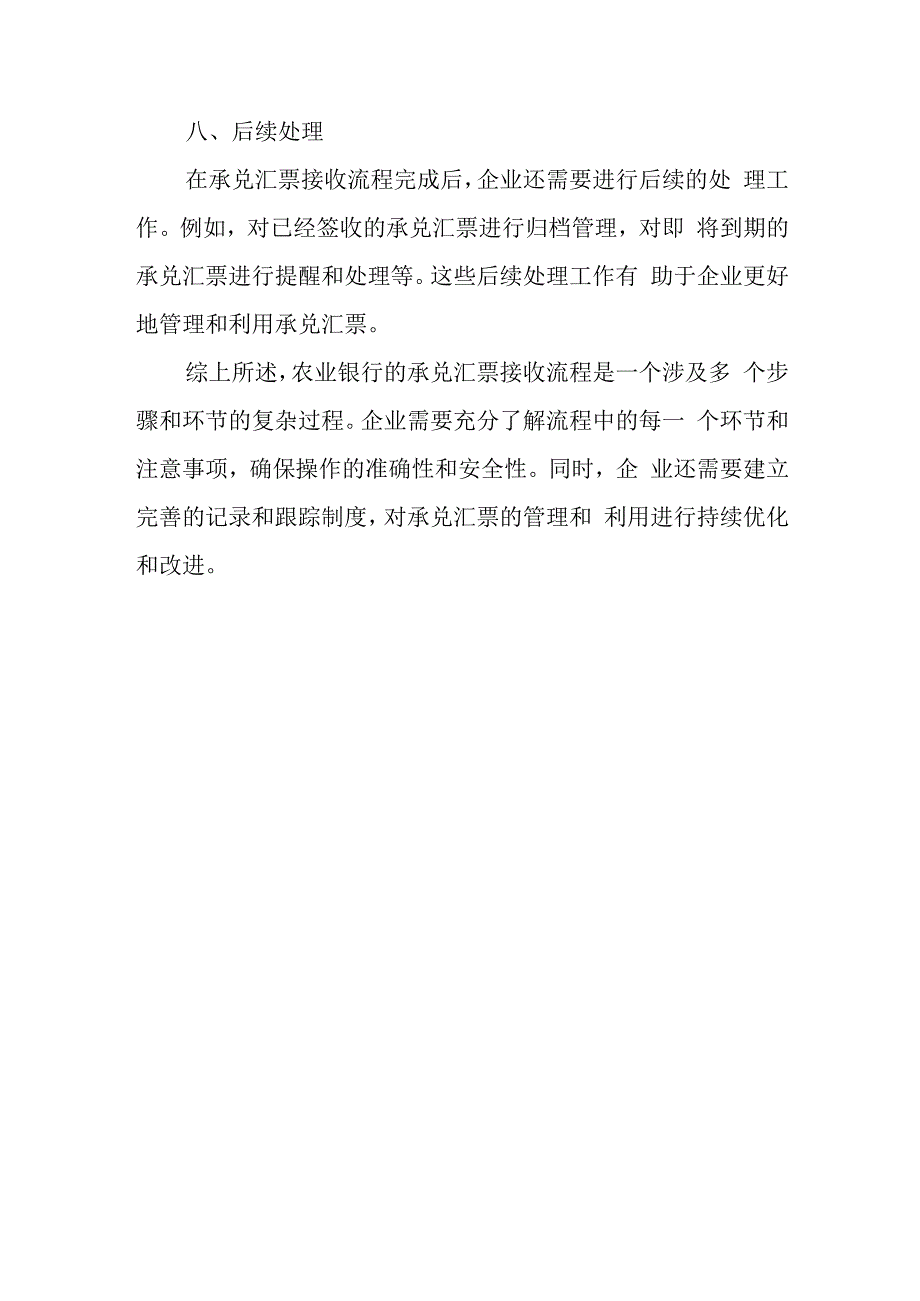 农业银行承兑汇票接收流程.docx_第3页