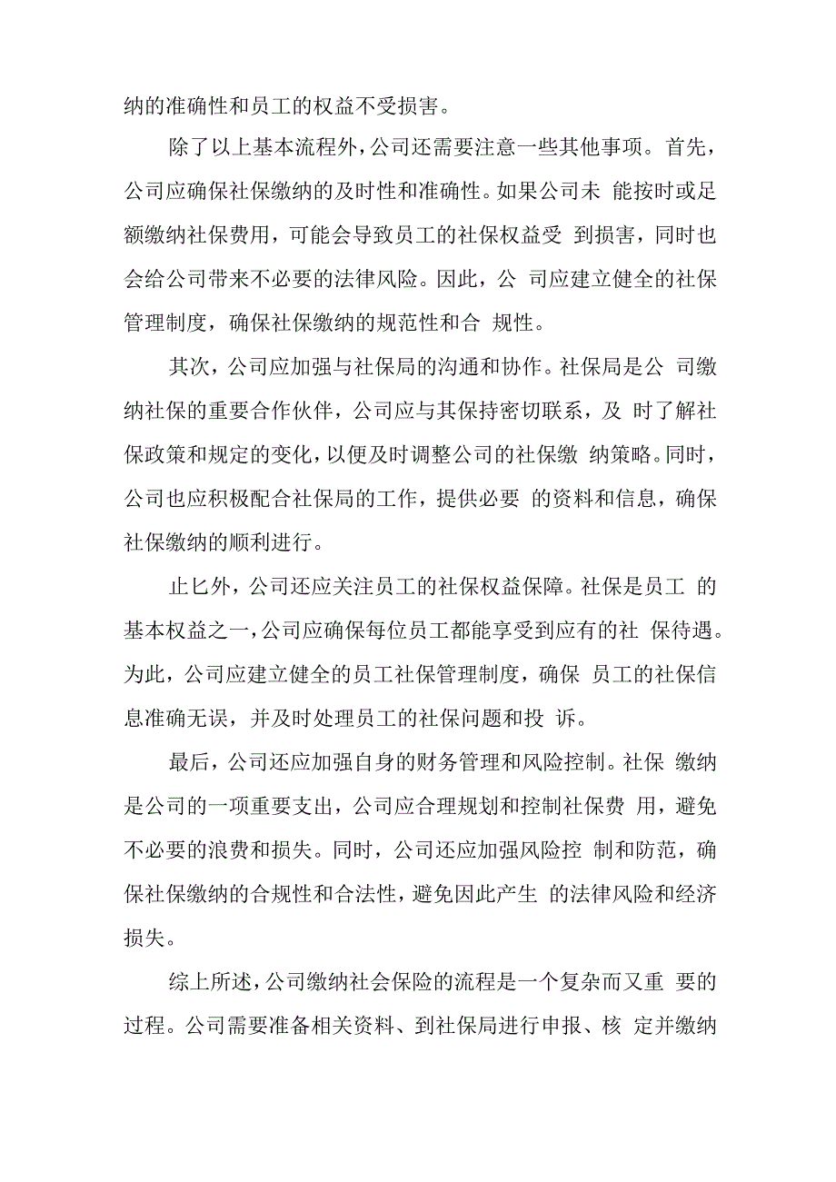 公司缴纳社会保险的流程.docx_第2页