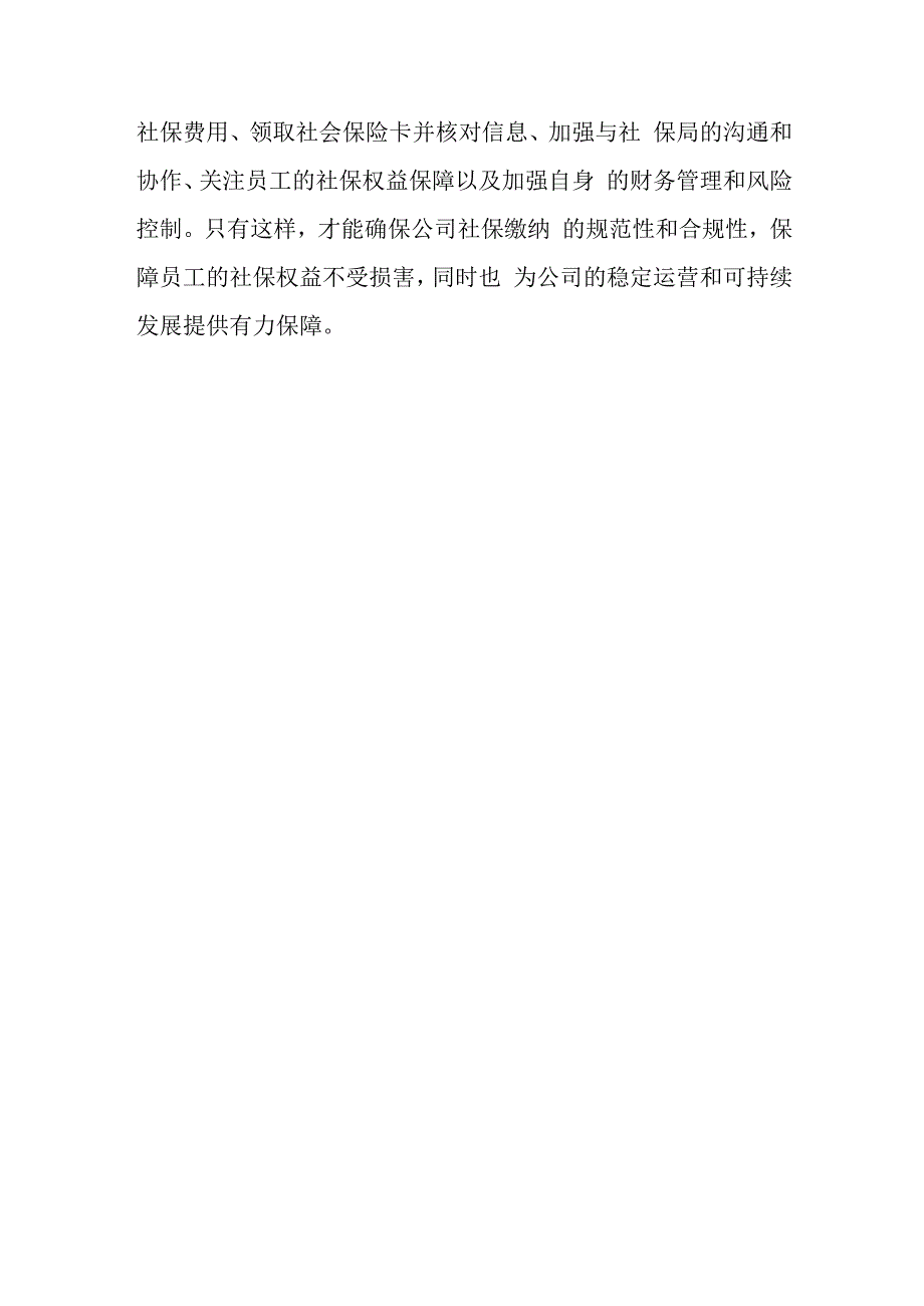 公司缴纳社会保险的流程.docx_第3页