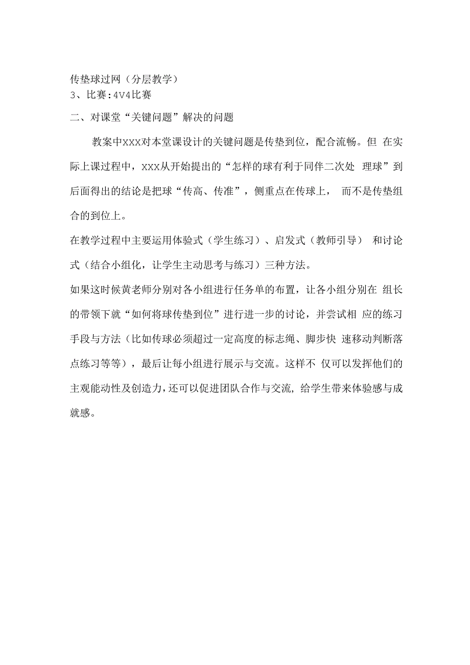 单元设计的问题与策略公开课教案教学设计课件资料.docx_第2页