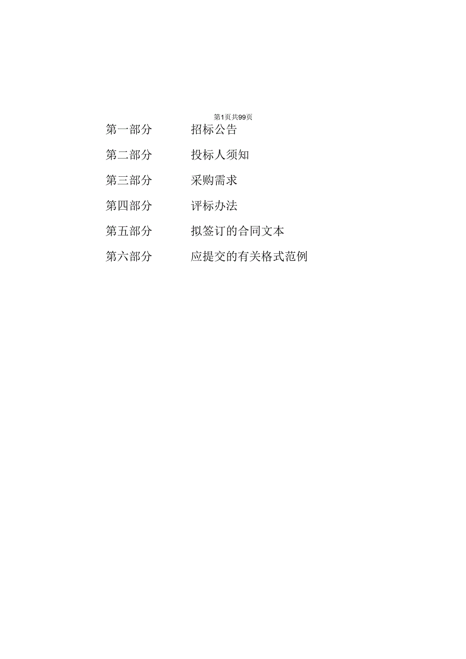 医院医共体总院（杭州市萧山区第一人民医院）4K内窥镜摄像系统招标文件.docx_第2页