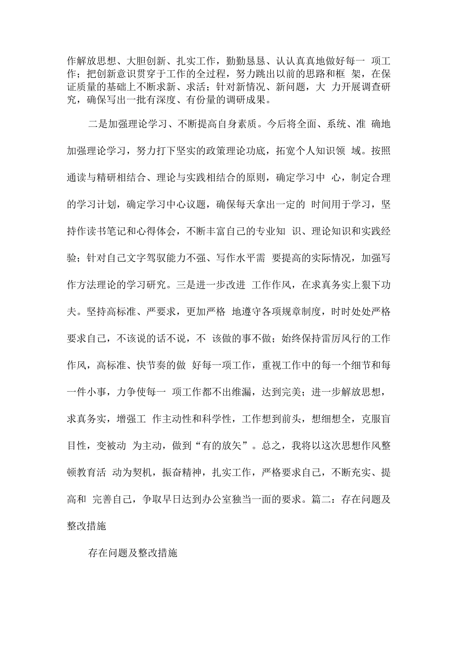 关于严格组织生活方面存在的问题及整改措施及整改目标【六篇】.docx_第2页