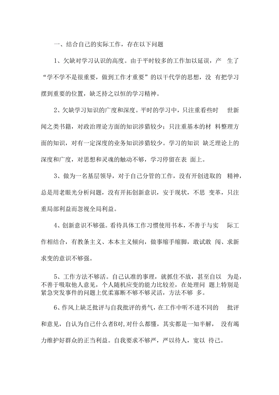 关于严格组织生活方面存在的问题及整改措施及整改目标【六篇】.docx_第3页