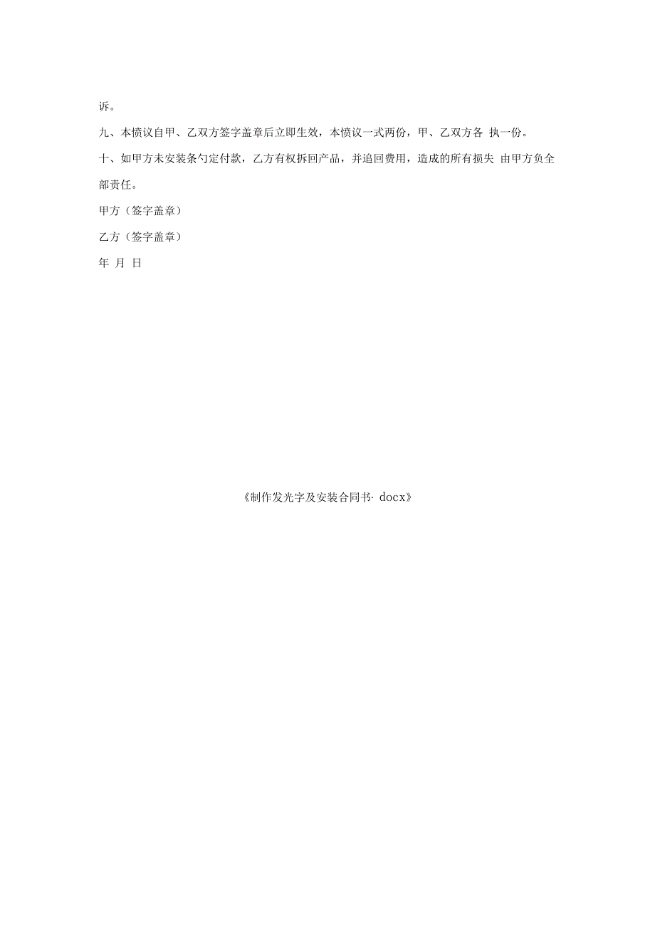 制作发光字及安装合同书.docx_第2页