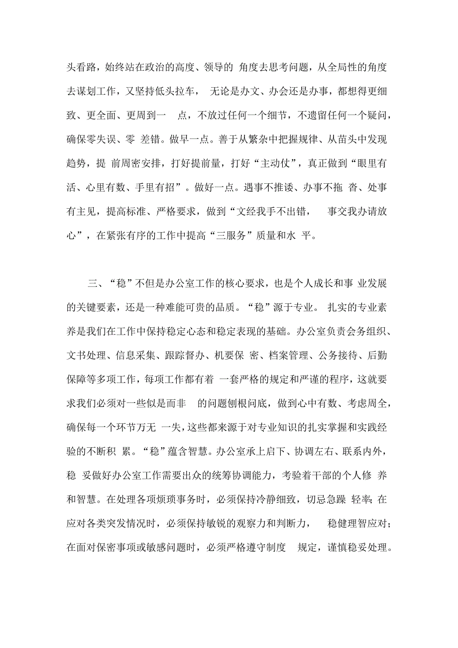 办公厅（室）工作行“稳”才能致远专题讲课发言稿.docx_第2页