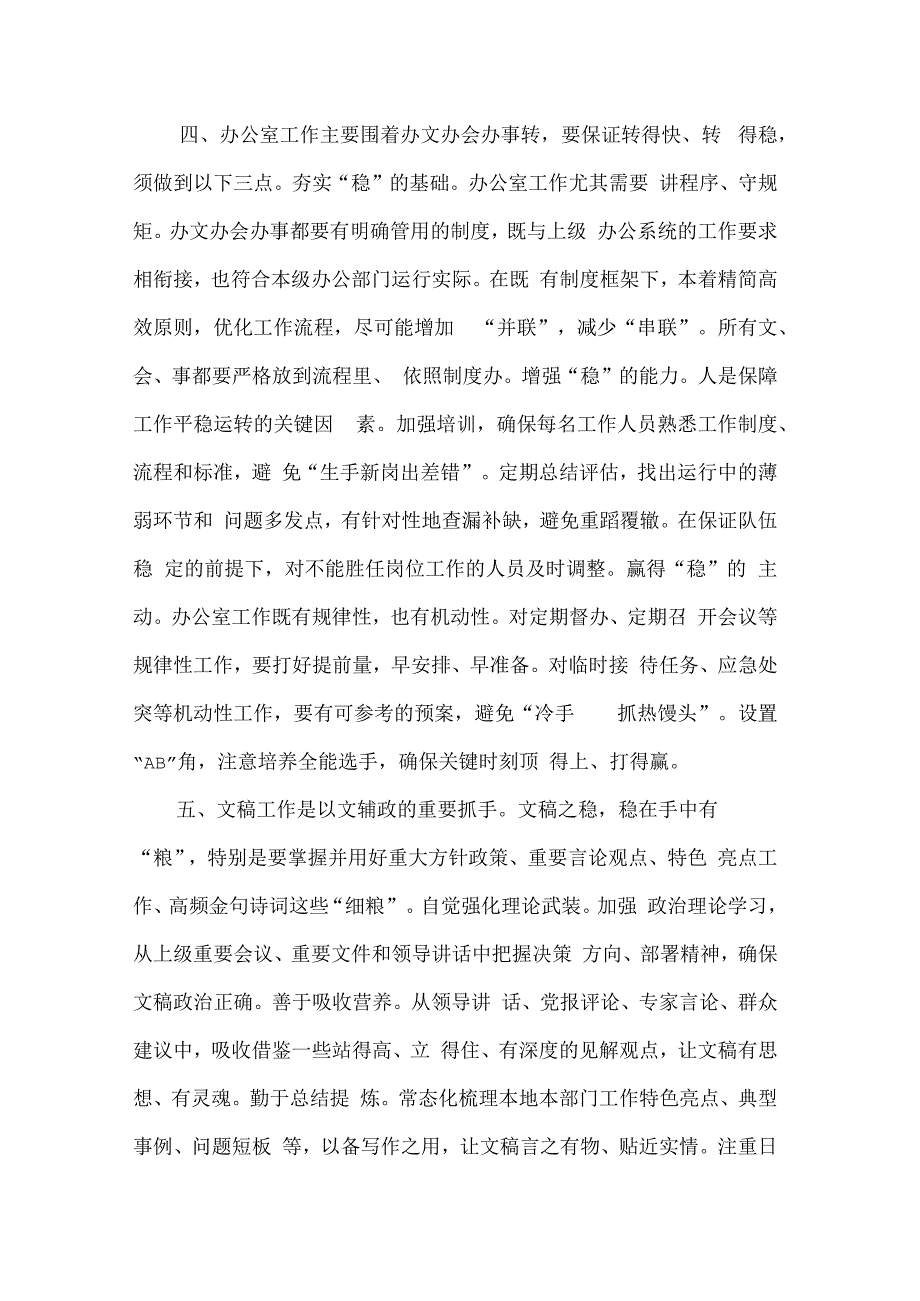 办公厅（室）工作行“稳”才能致远专题讲课发言稿.docx_第3页