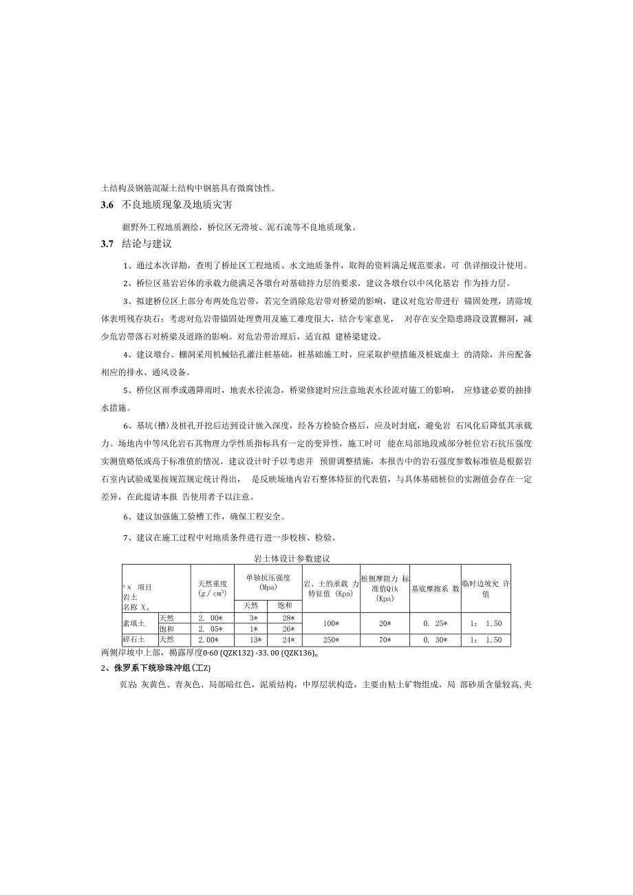 公路改建工程（马岭沟中桥）施工图设计说明.docx_第2页