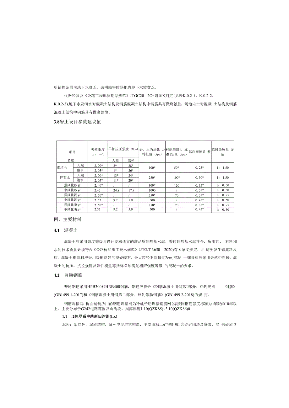 公路改建工程（岩包2号桥）施工图设计说明.docx_第3页