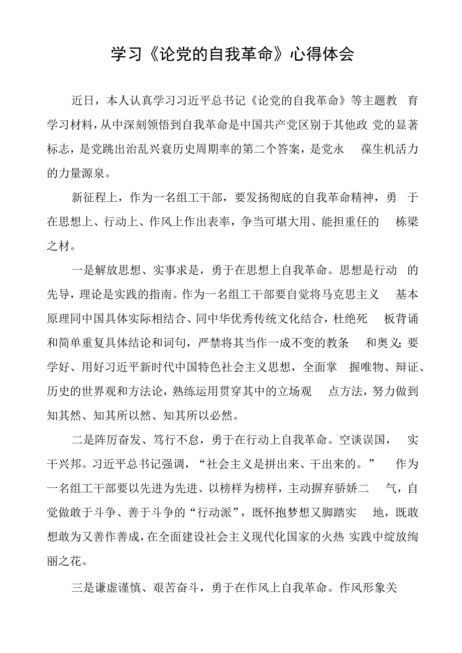 关于论党的自我革命的读书体会二十篇.docx_第2页