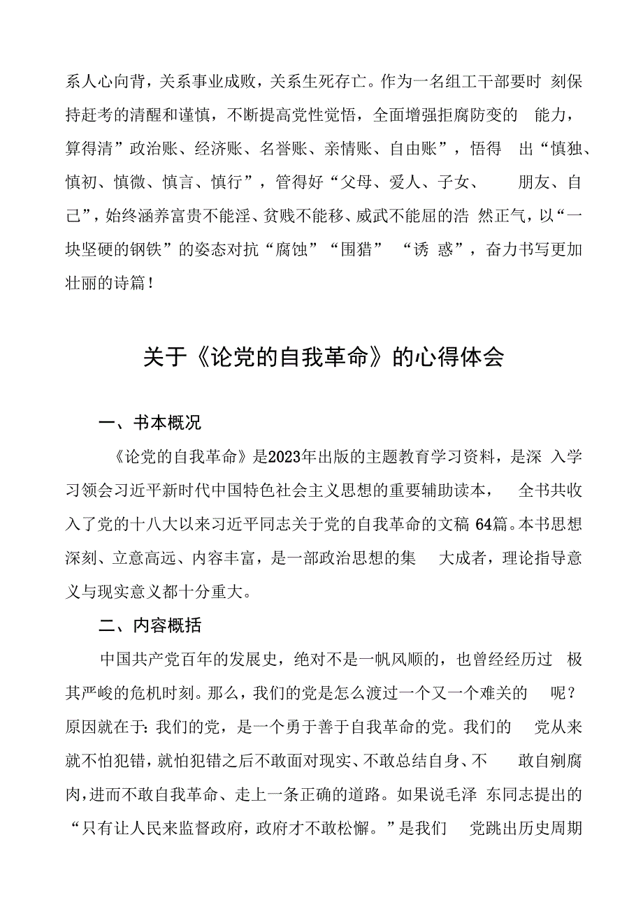 关于论党的自我革命的读书体会二十篇.docx_第3页