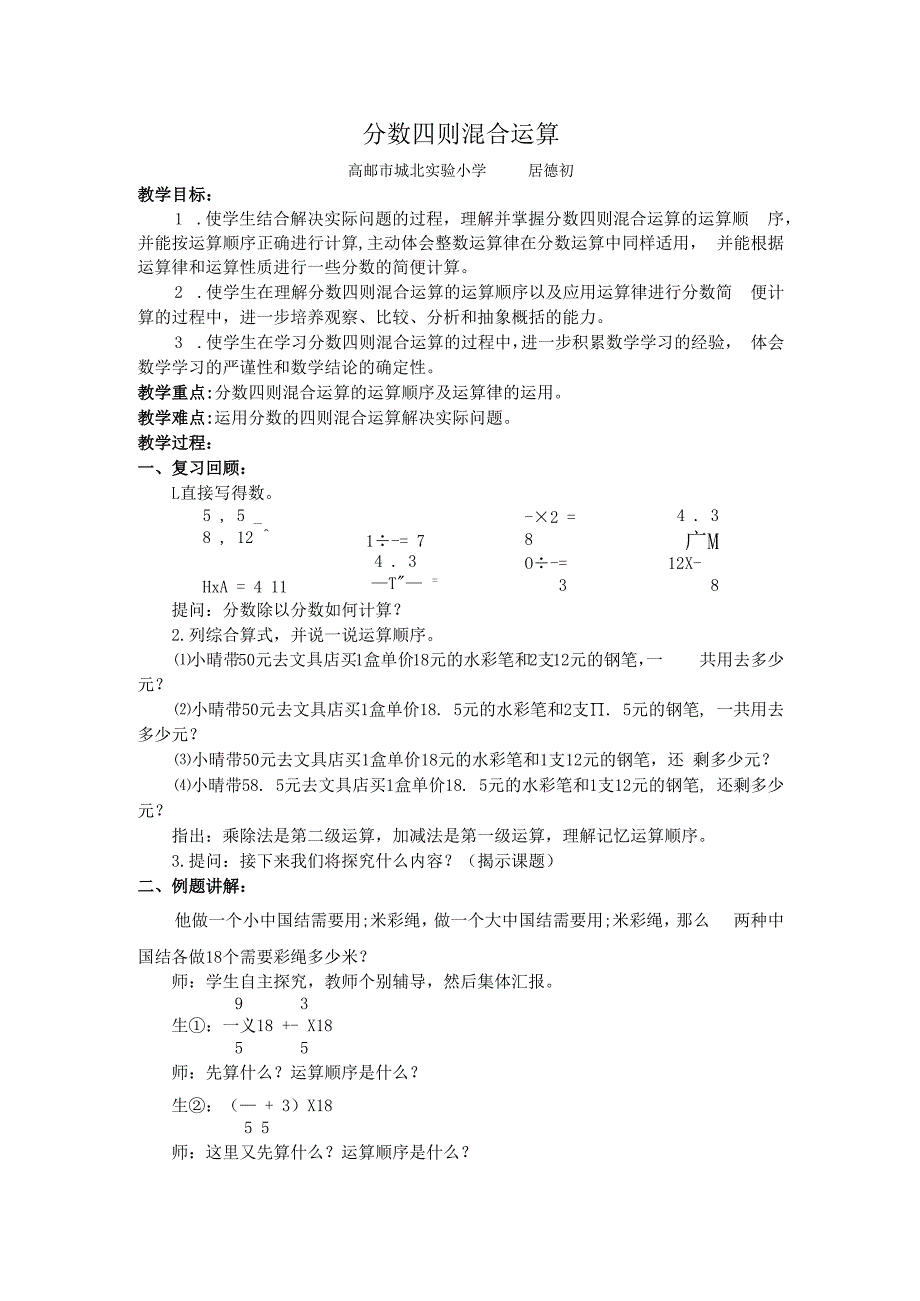 分数四则混合运算.docx_第1页