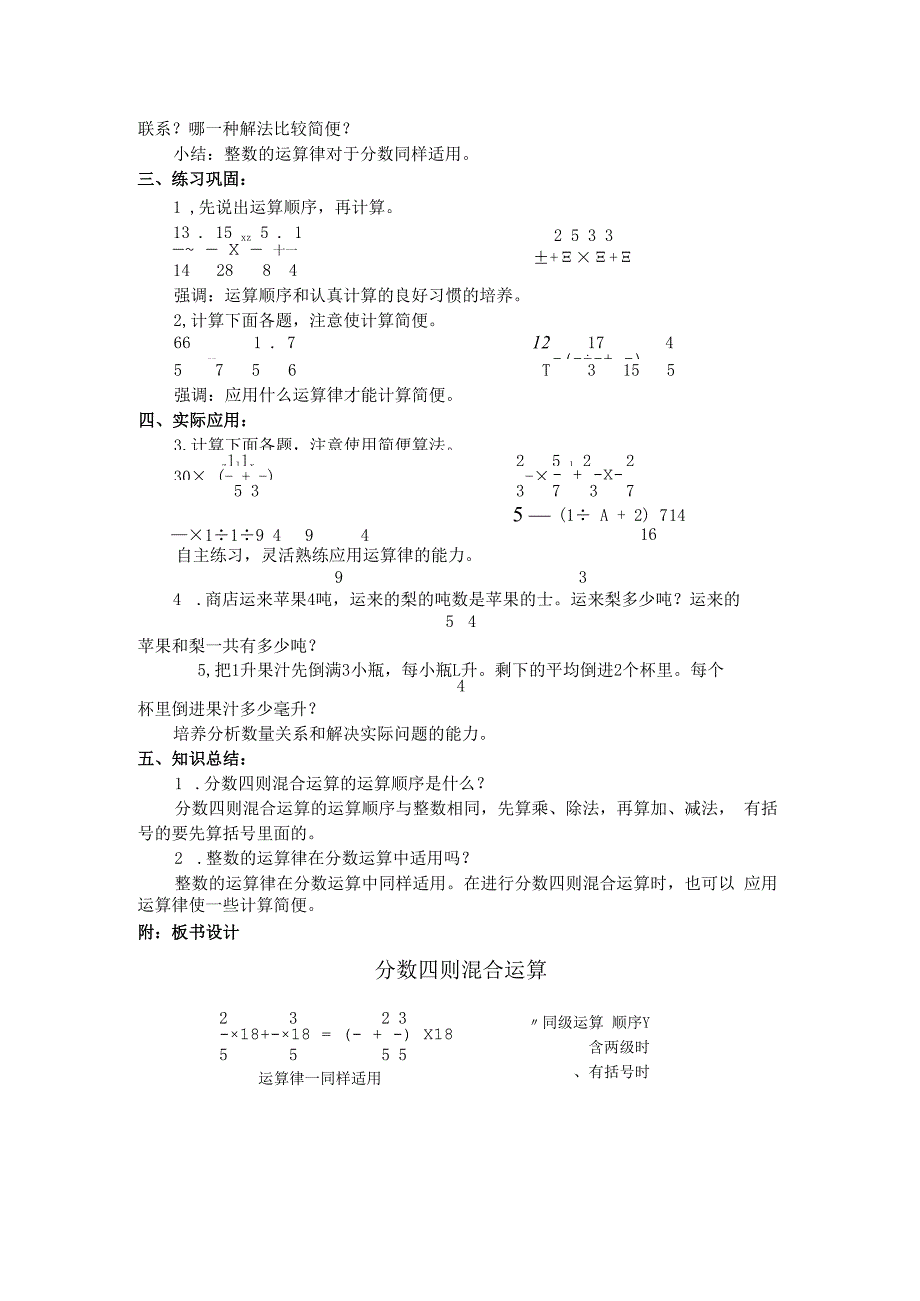 分数四则混合运算.docx_第3页