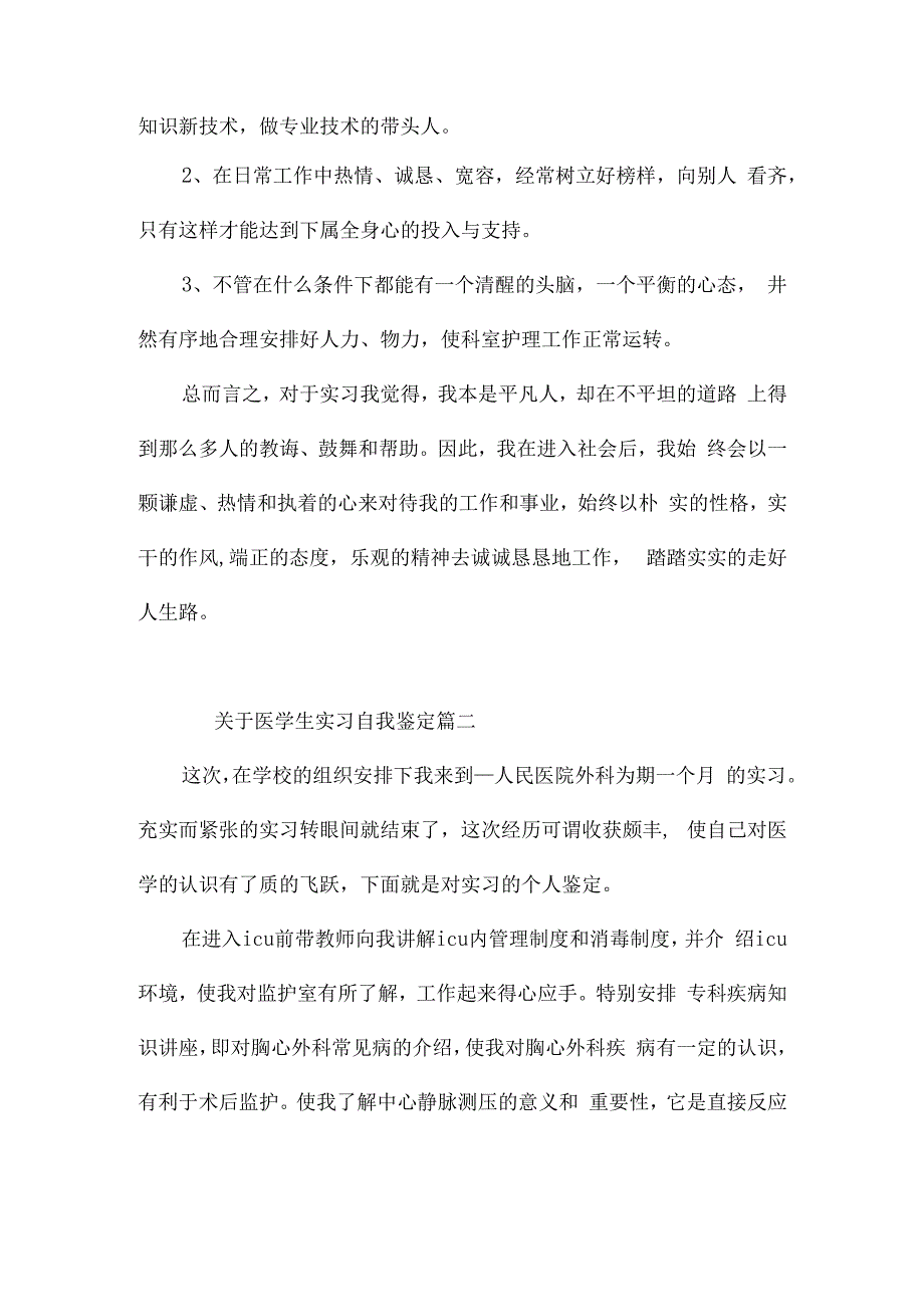 关于医学生实习自我鉴定.docx_第2页