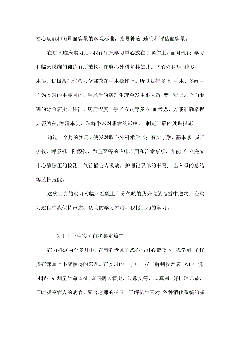 关于医学生实习自我鉴定.docx_第3页