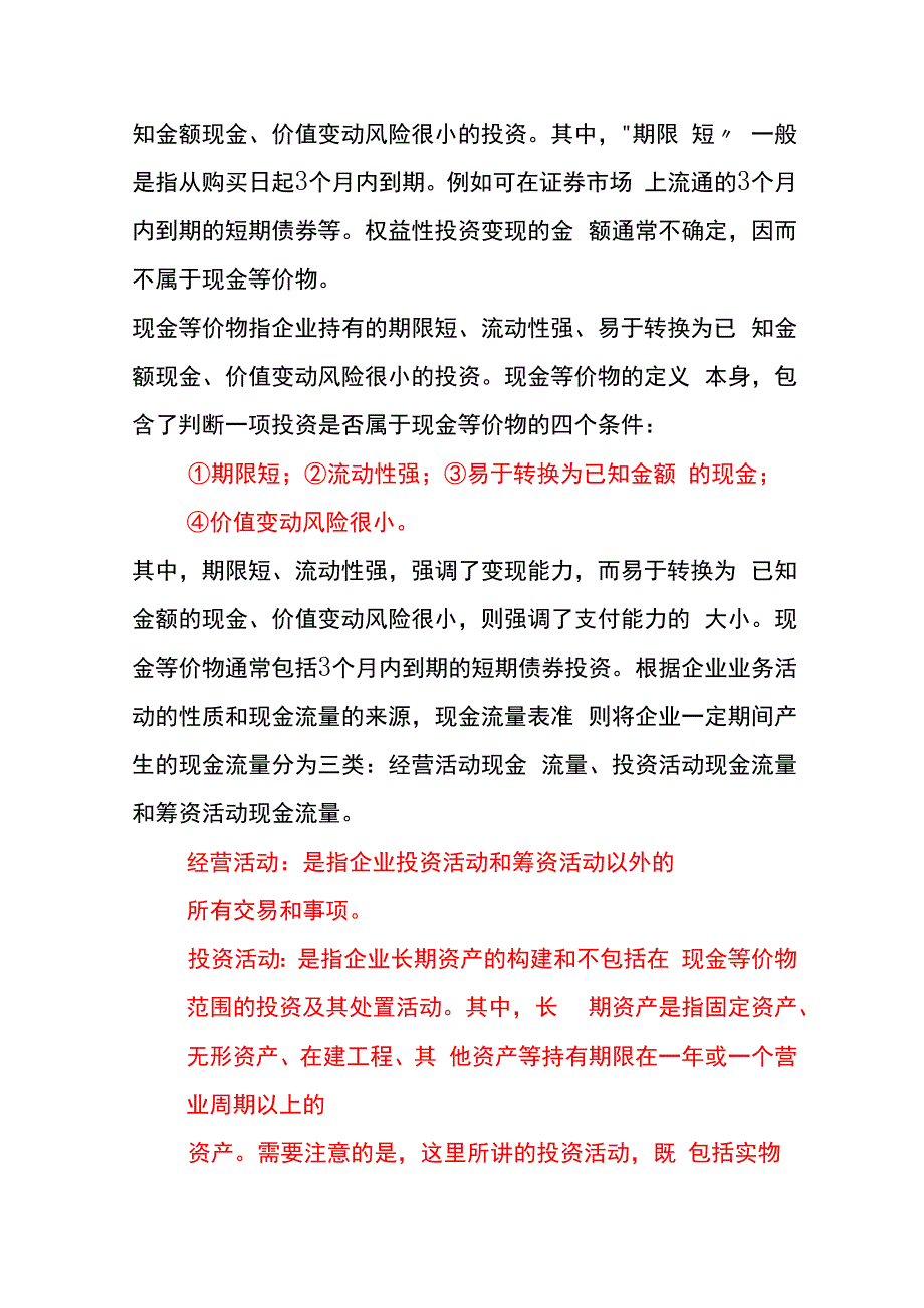 分拆式现金流量表的勾稽逻辑及编制方法.docx_第2页