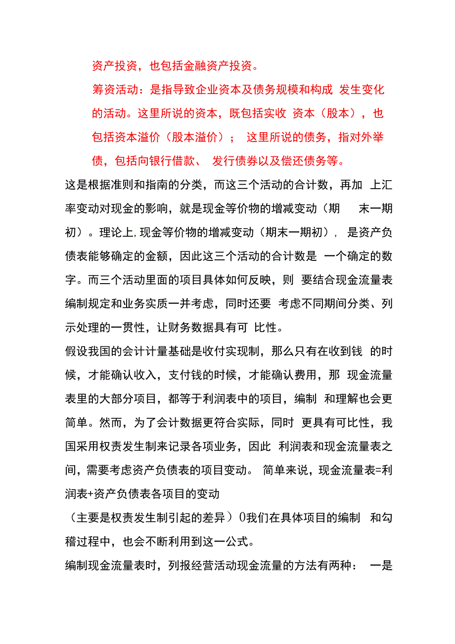 分拆式现金流量表的勾稽逻辑及编制方法.docx_第3页