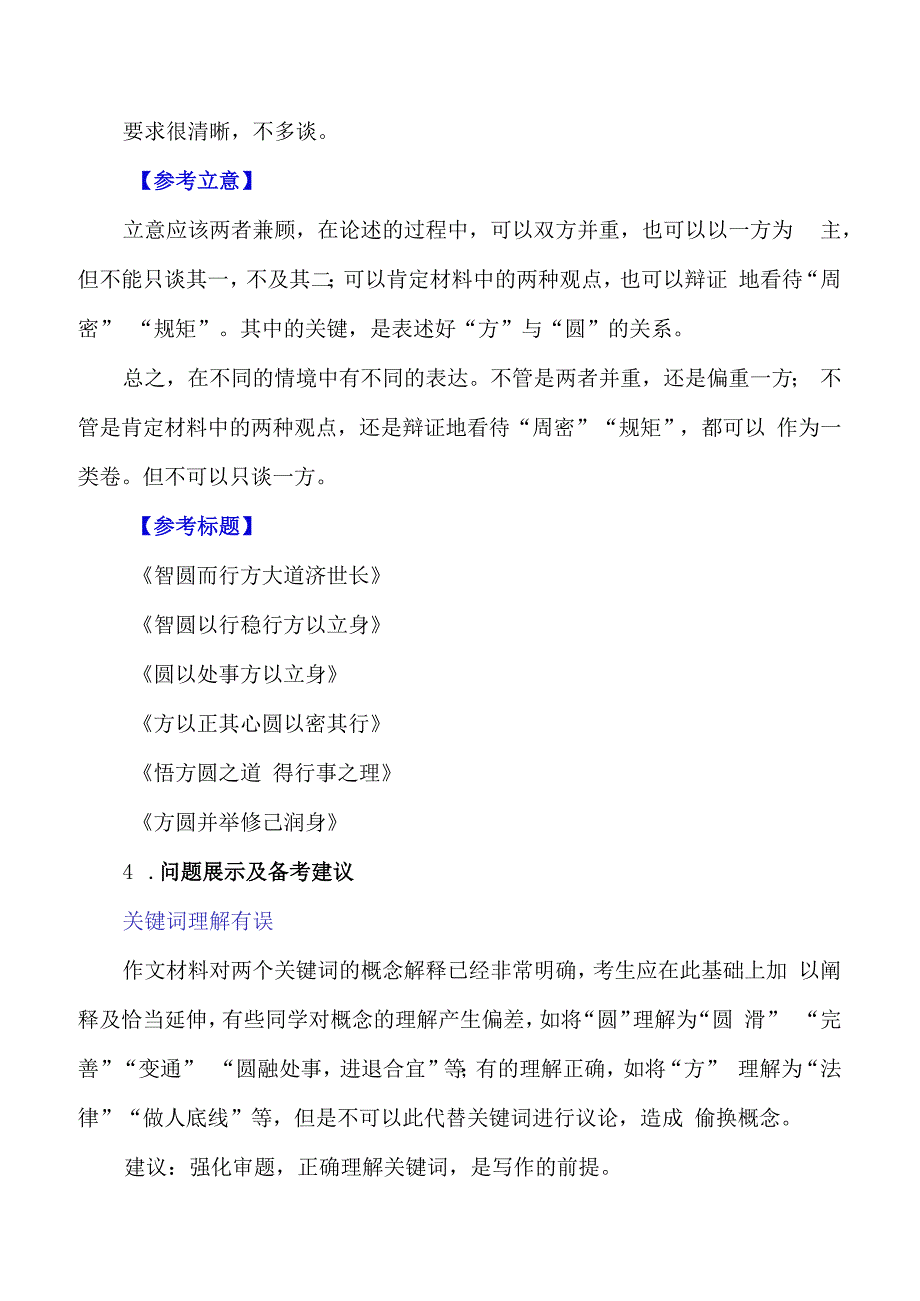 写作指导26：二元思辨性“方与圆”.docx_第3页