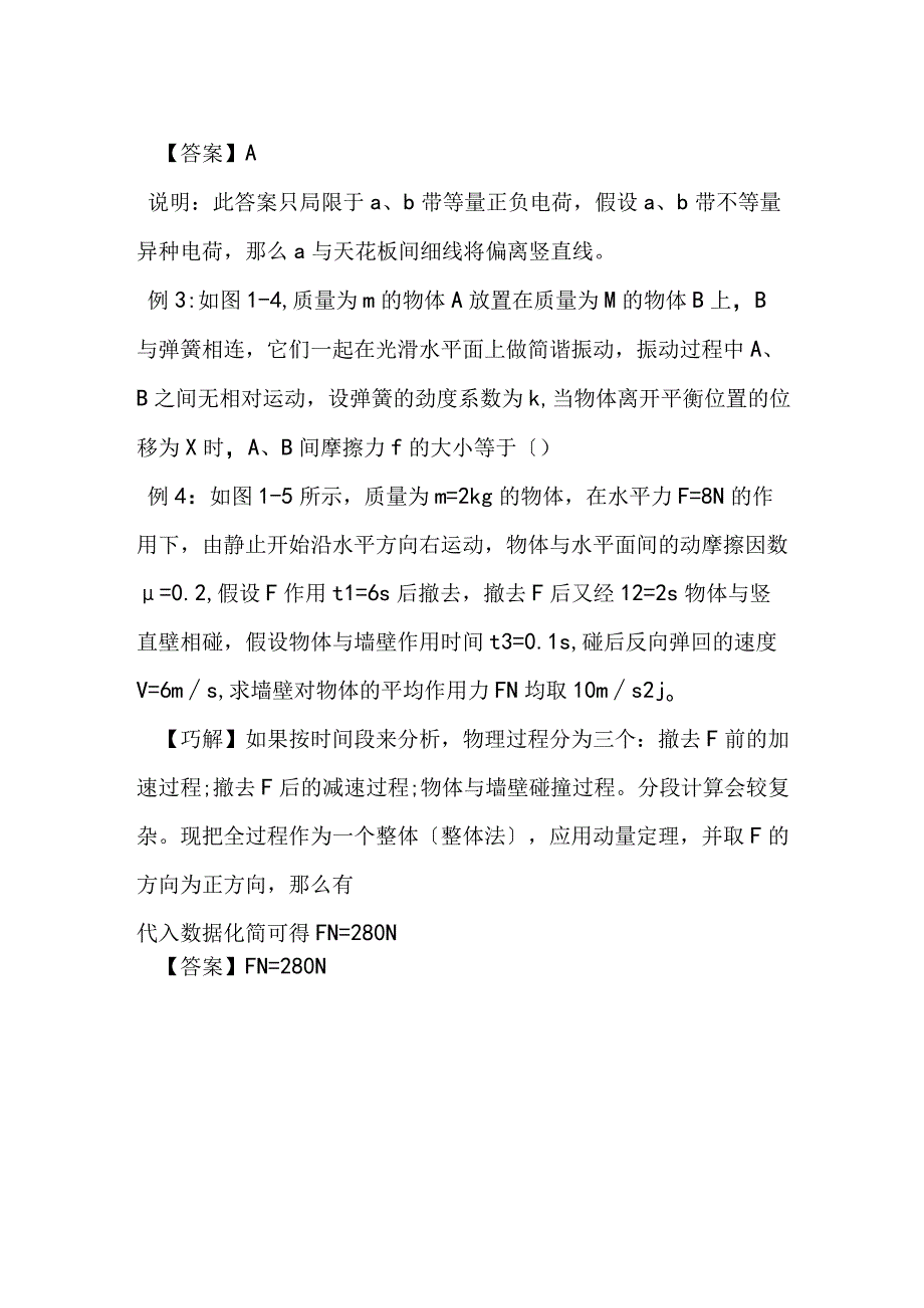 活题巧解方法.docx_第2页