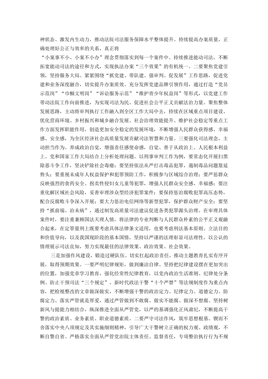 法院副院长主题教育读书班交流发言.docx_第2页