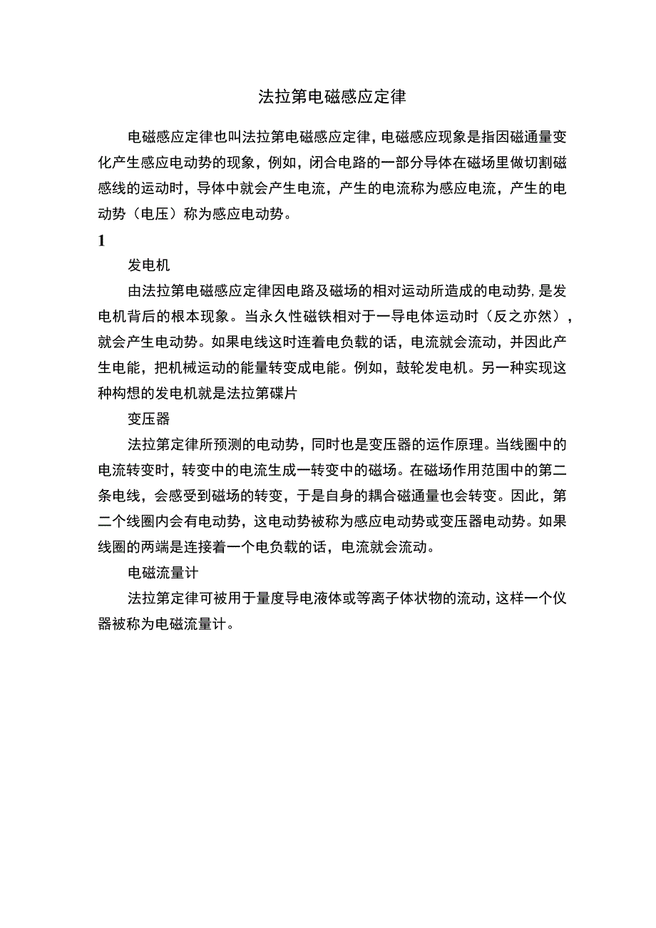 法拉第电磁感应定律.docx_第1页