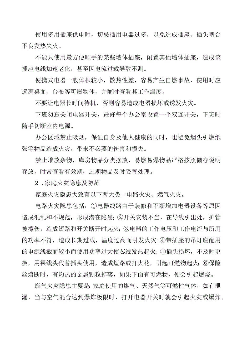 消防应急疏散演练方案和总结.docx_第2页